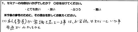 栃木県 木下畳店様(仮名)