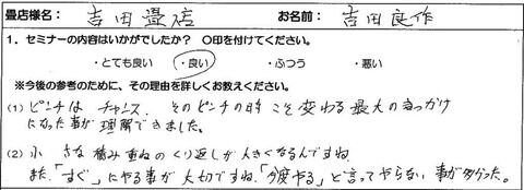 福島県 吉田畳店様
