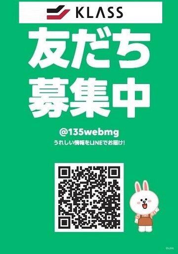 KLASS_LINE_touroku360