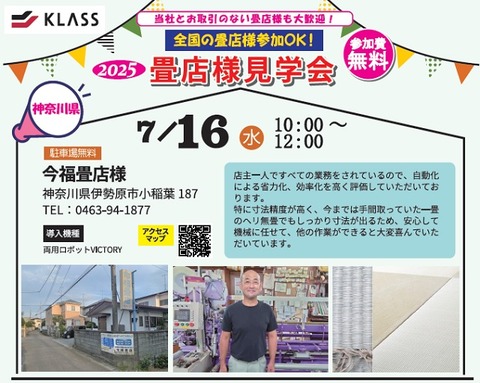 20250716_imafuku0