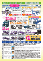 2012広島展示会DM-2