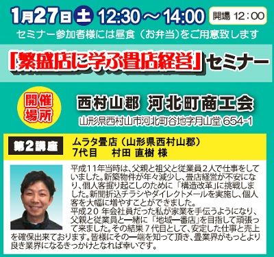 20180127山形展示会