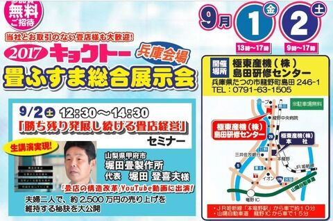2017090102兵庫展示会(1)