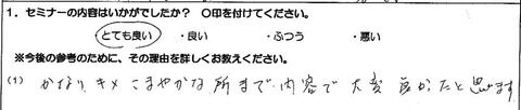 栃木県 沢田畳店様(仮名)