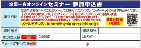 20210402moushikomi
