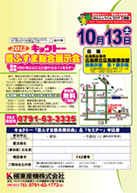 2012広島展示会DM-1