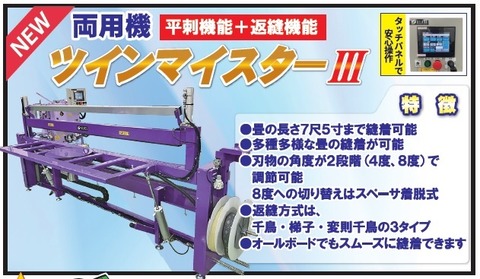ツインマイスターⅢ