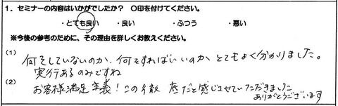茨城県 佐藤畳店様(仮名)