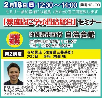 20170218沖縄展示会セミナー