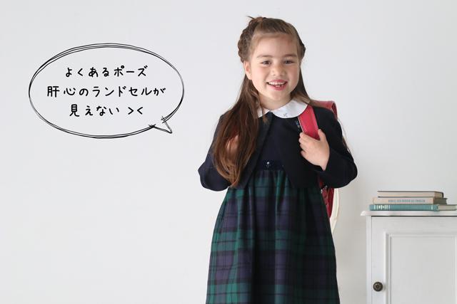入学 記念写真 撮り方 カメラ 写真 撮影術 ランドセル
