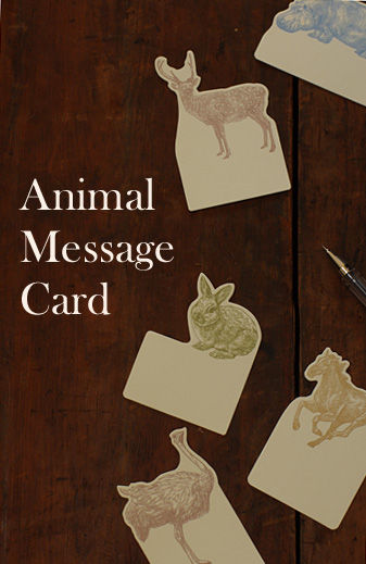 お礼状に、栞に。大人色の動物カード