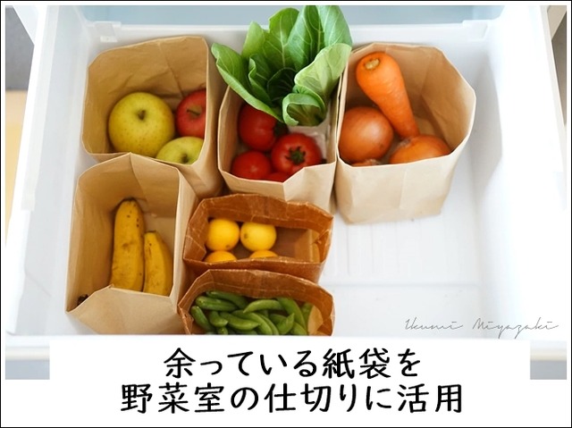 整理 収納 冷蔵庫 野菜室