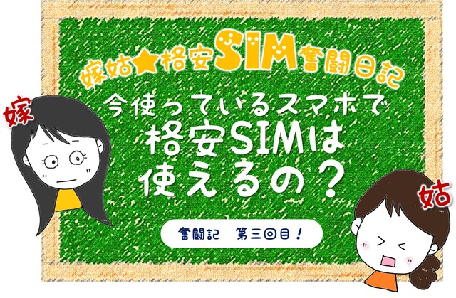 格安SIM 乗り換え MNP キャリア スマートフォン