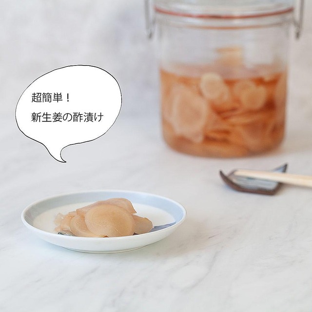 今が旬♪ 3ステップで簡単 新ショウガの甘酢漬け