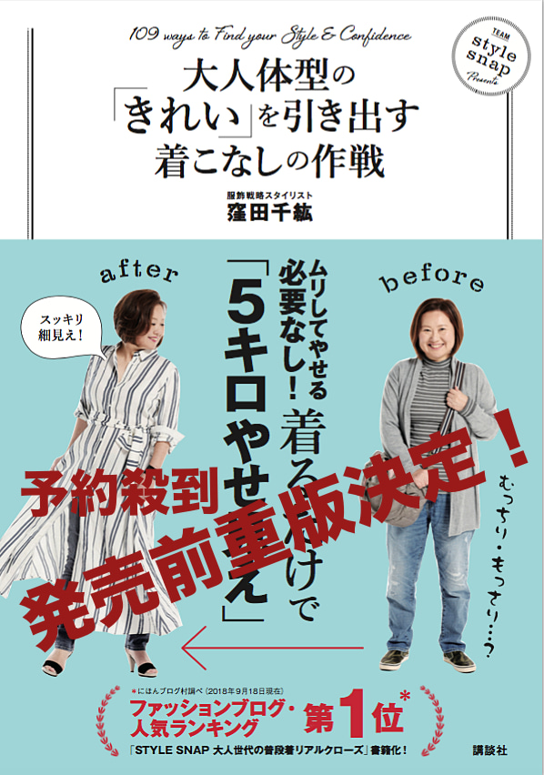 本日発売 簡単5キロ痩せ見え 大人体形の きれい を引き出す着こなしの作戦 窪田千紘フォトスタイリングwebマガジン Klastyling Powered By ライブドアブログ 本日発売 簡単5キロ痩せ見え 大人体形の きれい を引き出す着こなしの作戦 窪田千紘フォトスタイリングwebマガジン Klastyling Powered By ライブドアブログ