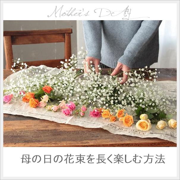 【母の日の贈り物】吊るすだけでドライフラワーになる花束の作り方