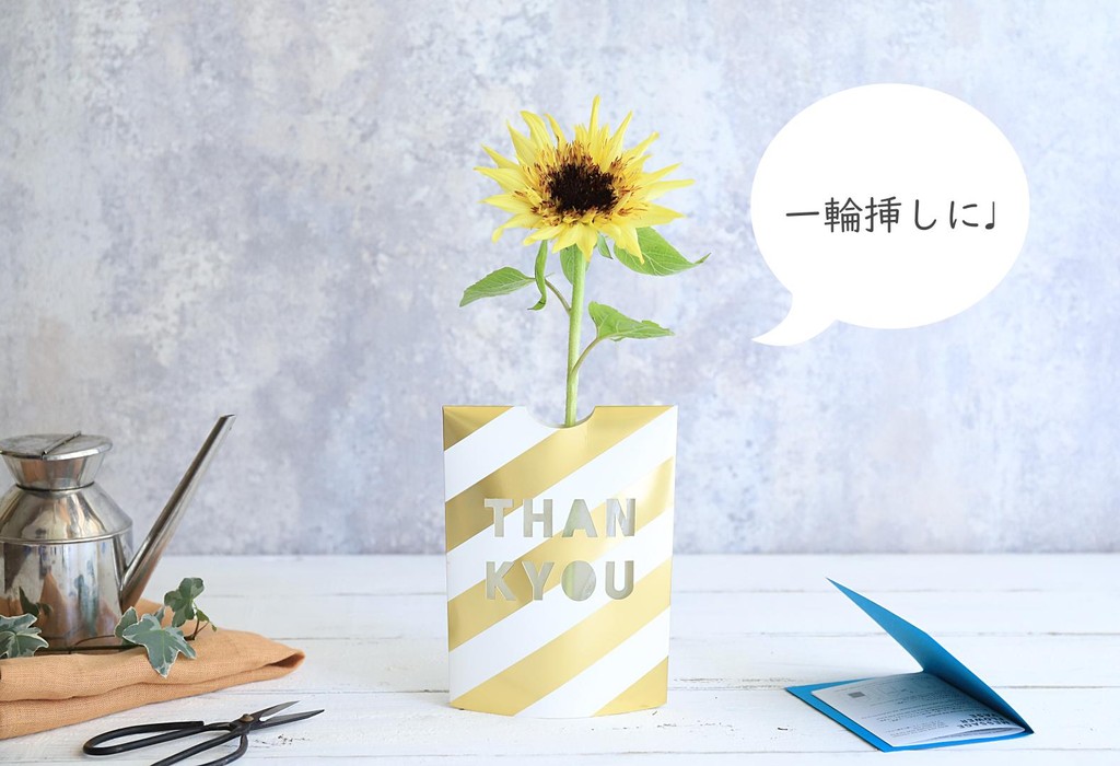 一輪やミニブーケを贈る時に 花瓶になるメッセージカード Message Flower Vase 窪田千紘フォトスタイリングwebマガジン Klastyling Powered By ライブドアブログ 一輪やミニブーケを贈る時に 花瓶になるメッセージカード Message Flower Vase 窪田千紘フォトスタイリングwebマガジン Klastyling Powered By ライブドアブログ