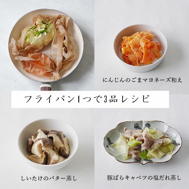 10分で3品完成！フライパンとクッキングシートで作る「お弁当おかず」