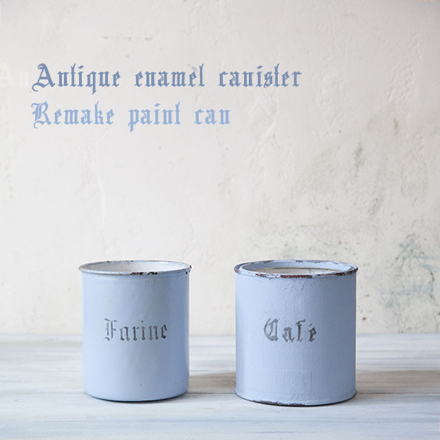 大人女子のためのアンティークキャニスター風リメ缶の作り方