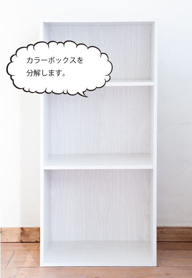 週末ペイントdiy 輸入壁紙でカラーボックスを海外風にリメイク 窪田千紘フォトスタイリングwebマガジン Klastyling Powered By ライブドアブログ