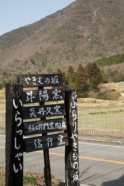 ぶらり丹波・春ものがたり