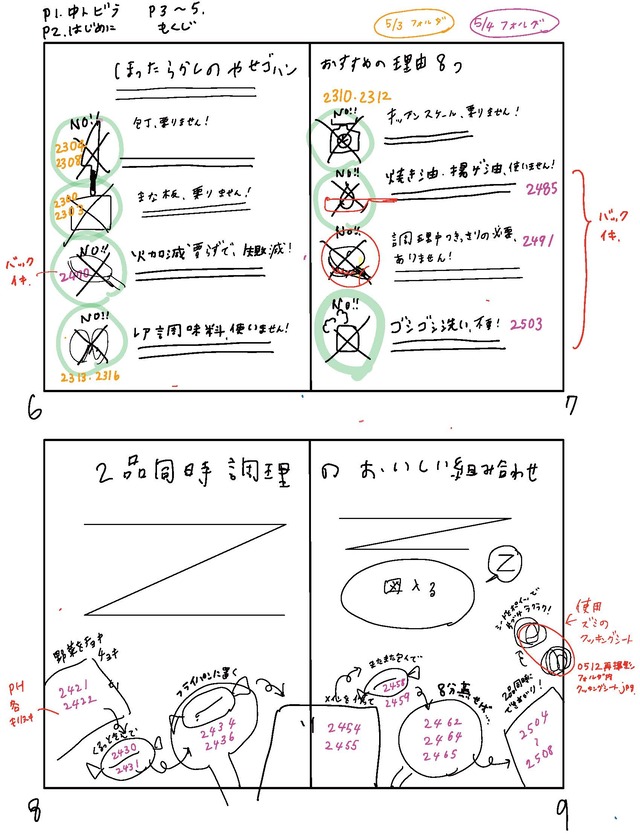 巻頭コンテ0520_ページ_1