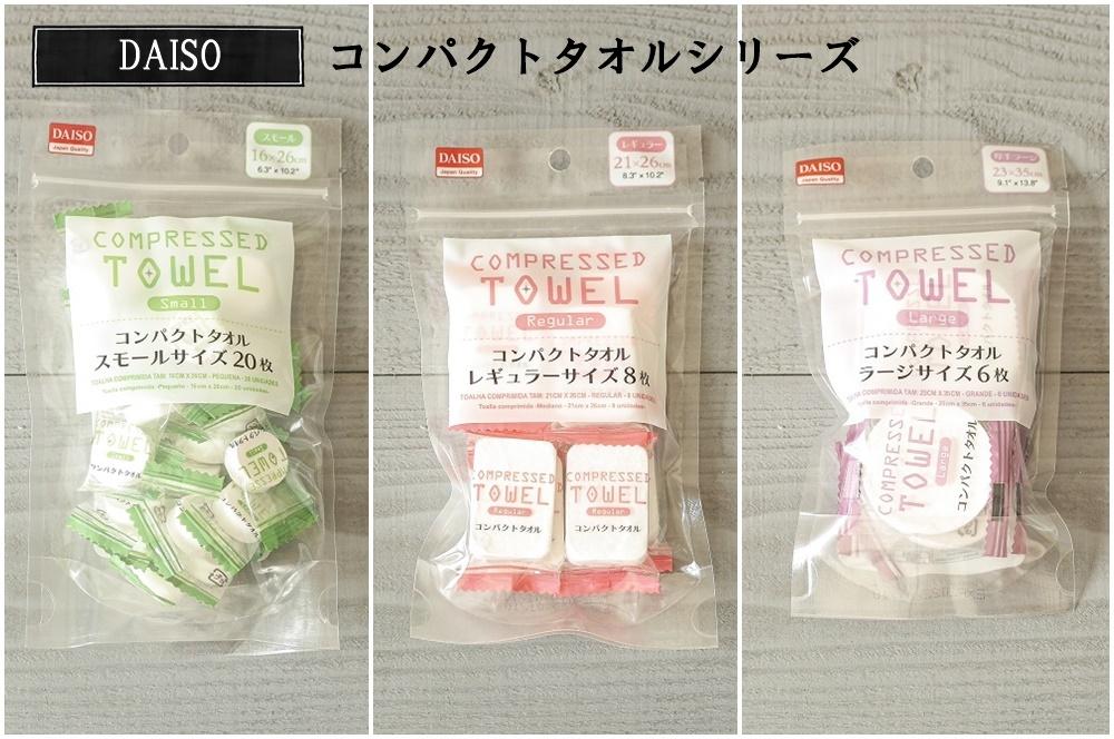 防災週間 外出用や防災備蓄にも お水で戻すダイソーの圧縮タオル 窪田千紘フォトスタイリングwebマガジン Klastyling Powered By ライブドアブログ 防災週間 外出用や防災備蓄にも お水で戻すダイソーの圧縮タオル 窪田千紘フォトスタイリングwebマガジン Klastyling Powered By ライブドアブログ