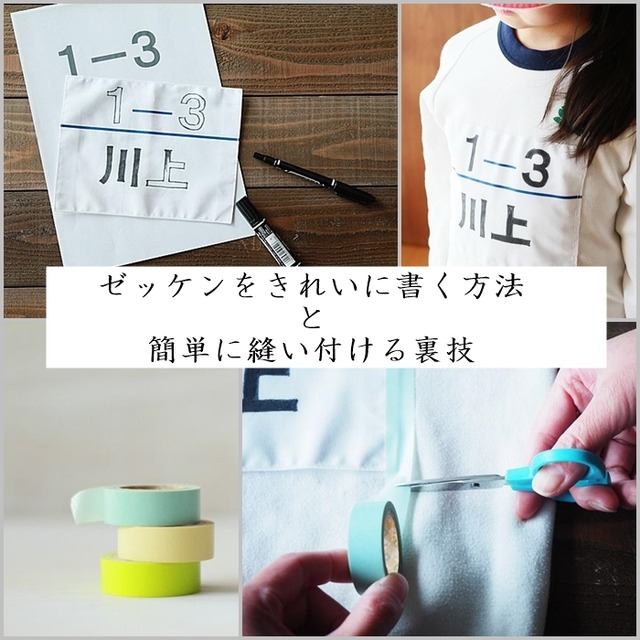 進級 ゼッケン 簡単 付け方 書き方