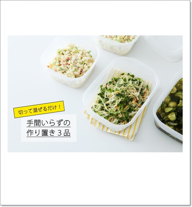 火を使わず切って混ぜるだけ♪ 野菜の作り置き ３品