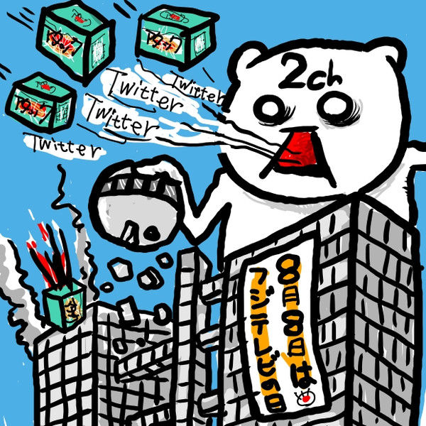 大日本速報 嫌なら見るな ウリ（朝鮮）テレビ フジテレビ ついにゴールデン帯 視聴率3％といった歴史的・低視聴率を記録