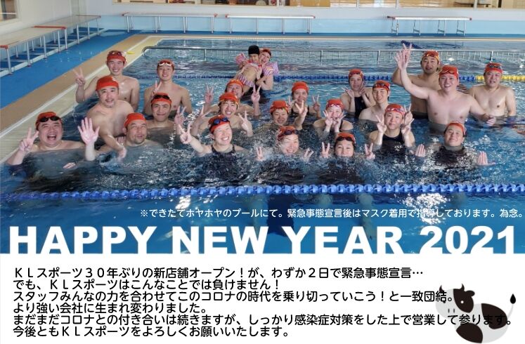 謹賀新年 あま大治スイミングスクール