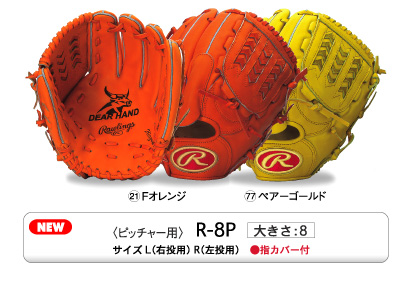 ローリングス ビッグR 硬式オーダー