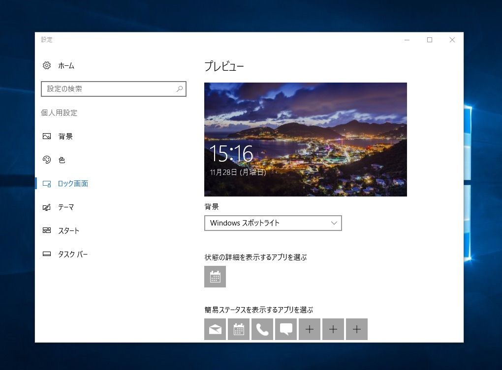 Windows10のロック画面に表示される壁紙を保存する方法 Klx Tech Blog