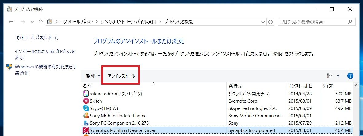 タッチ パッド 無効 windows10