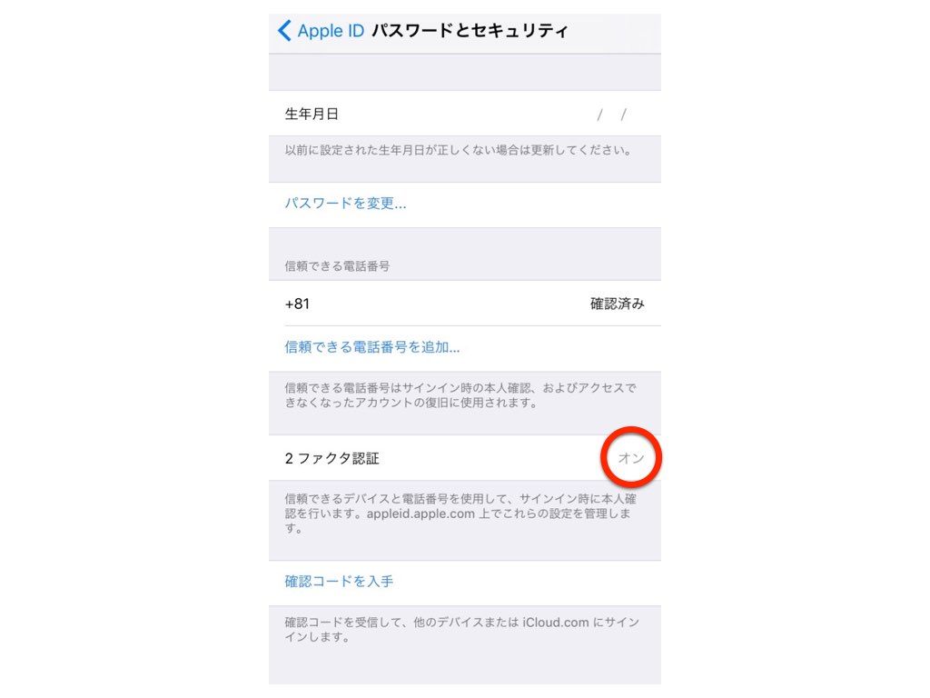 Icloudパスワード流出に２段階認証で対策する方法 Klx Tech Blog