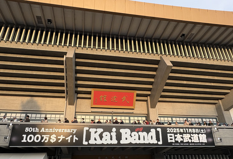甲斐バンド 50th Anniv 100万$ナイト at 日本武道館 : ONE DAY