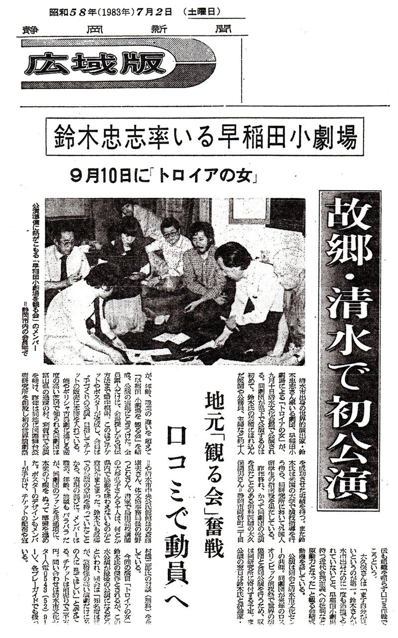 19年 早稲田小劇場 トロイアの女 公演案内記事 マグナオーラ羽衣1985 アーカイブ