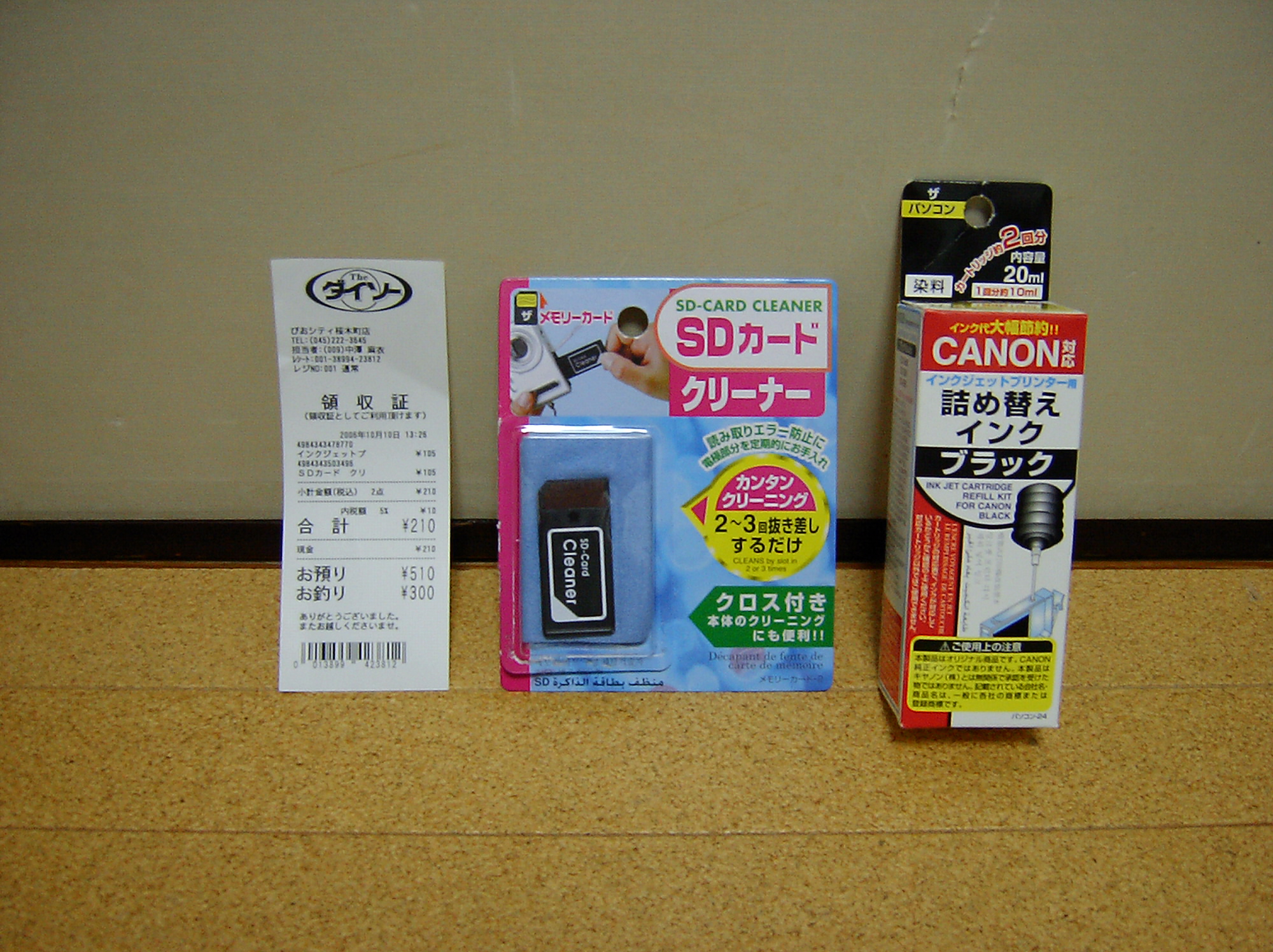 ダイソーのパソコン関連品 ダイソー ぴおシティ桜木町店 港南台の住人 の日記 兼購入記録