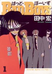 漫画 Bad Boys Kippo Km Styleサクのファンタジスタ日記 漫画 Bad Boys Kippo Km Styleサクのファンタジスタ日記