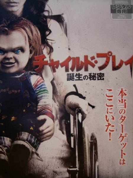 チャイルド プレイ 誕生の秘密 Km Styleｻｸのﾌｧﾝﾀｼﾞｽﾀ日記