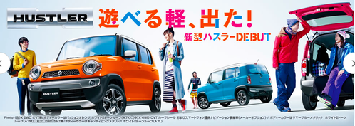 富山軽自動車未使用車情報 イチオシ カー情報 富山軽自動車未使用車情報 イチオシ カー情報