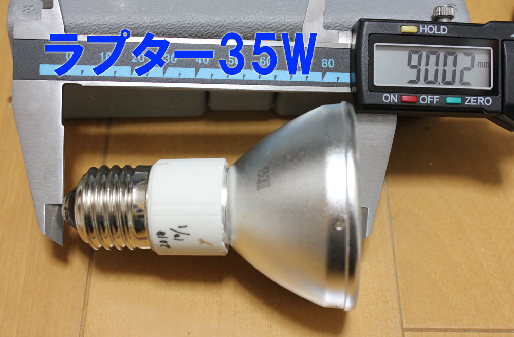 ソーラーラプター HIDランプセット 50w 爬虫類 メタハラ ゼンスイ