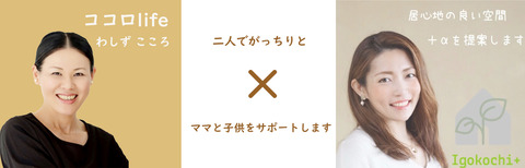 子連れ学校バナー