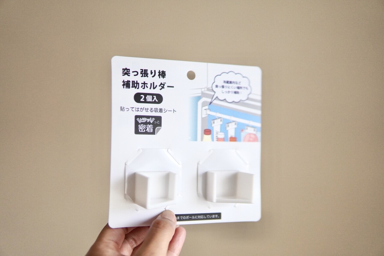 100均 突っ張り棒のズレ防止に使ったセリアの便利グッズ ココロのくらし ニトリマニアの 静岡 整理収納アドバイザー Powered By ライブドアブログ 100均 突っ張り棒のズレ防止に使ったセリアの便利グッズ ココロのくらし ニトリマニアの 静岡 整理収納アドバイザー Powered By ライブドアブログ