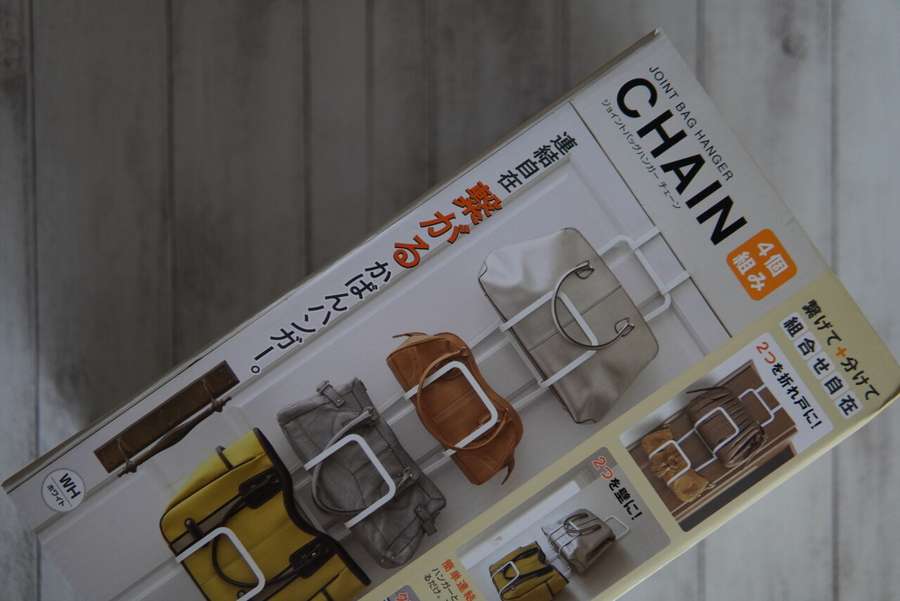 失敗 バッグ収納 吊り下げだけど 置く 収納 山崎実業のジョイントバッグハンガーの正直レビュー ココロのくらし ニトリマニアの 静岡 整理収納アドバイザー Powered By ライブドアブログ