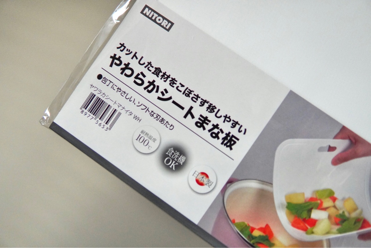 ニトリ ちょっと丈夫なシートまな板 ココロのくらし ニトリマニアの 静岡 整理収納アドバイザー Powered By ライブドアブログ