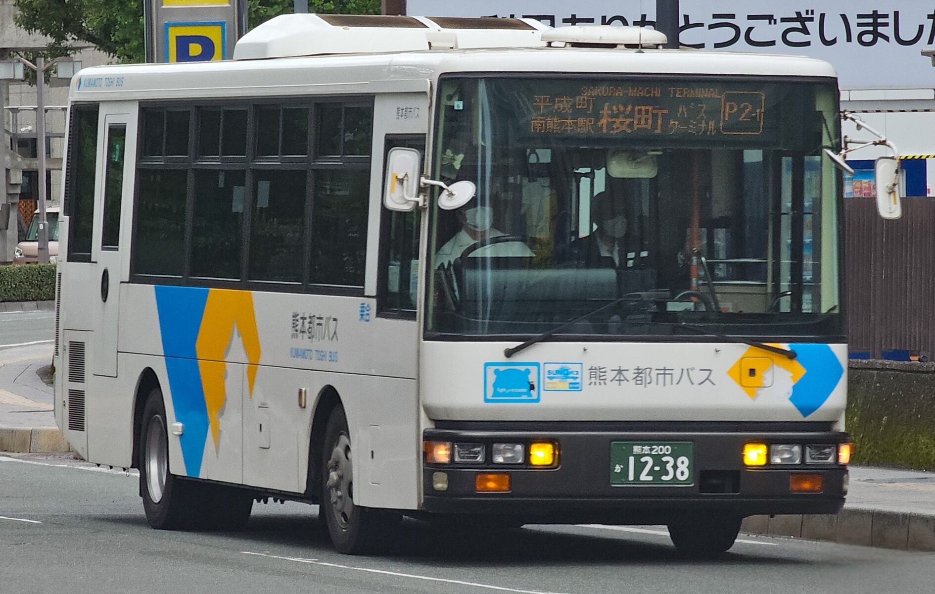熊本都市バス 熊本200か1238 : 🚌BUS画像館熊本🚏熊本県内の