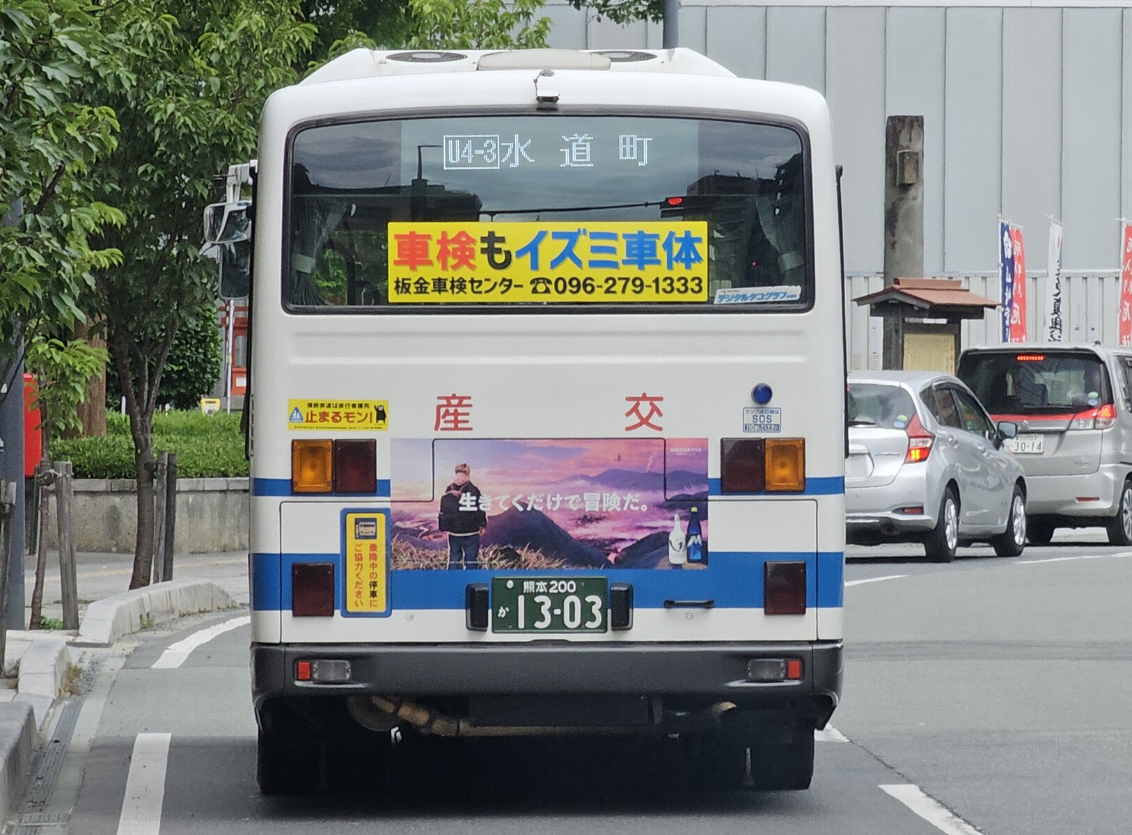 産交バス 熊本200か1303 : 🚌BUS画像館熊本🚏九州産交バス 空港