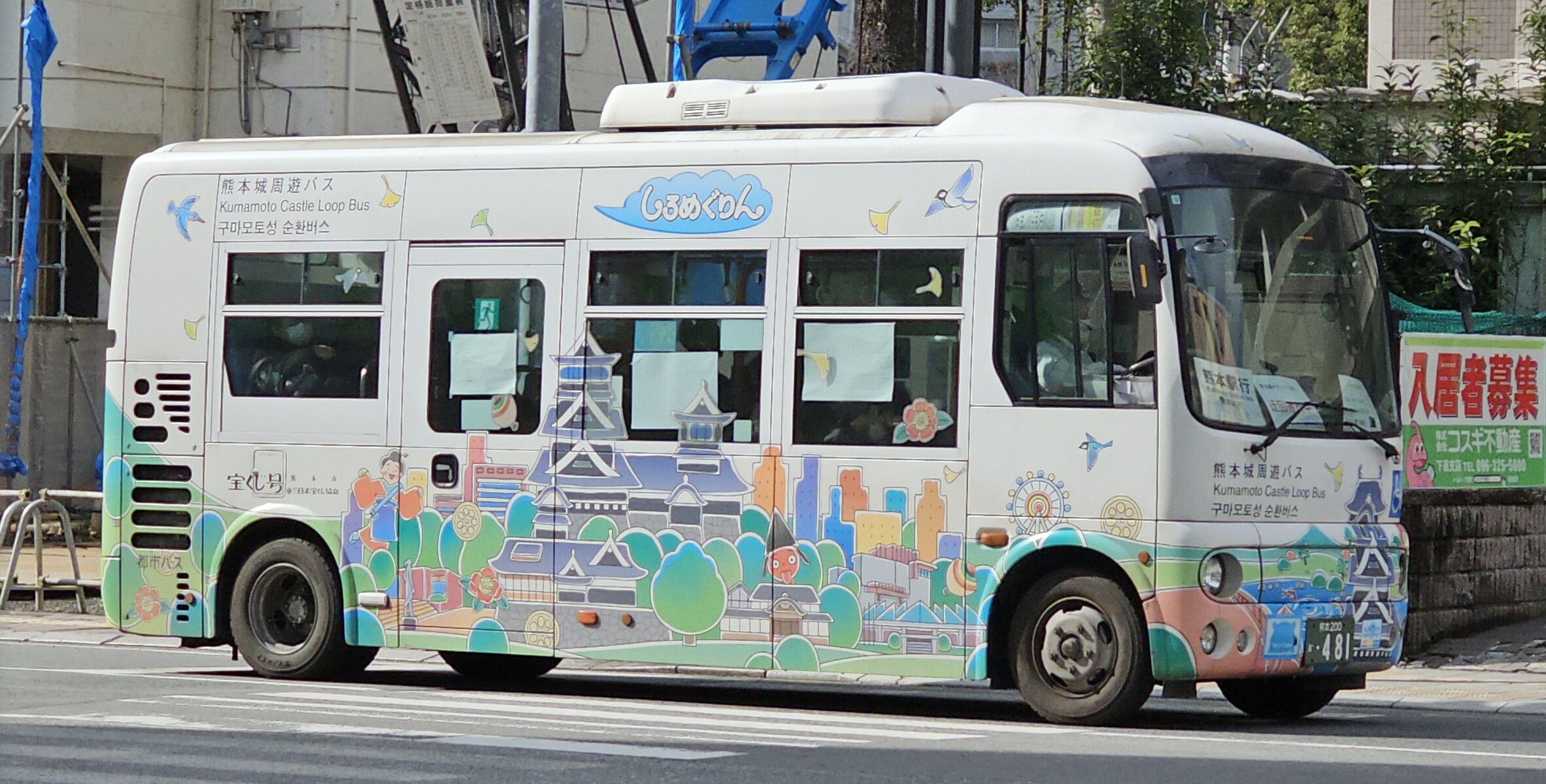 熊本都市バス 熊本200か481 : 🚌BUS画像館熊本🚏6月6日(土)から