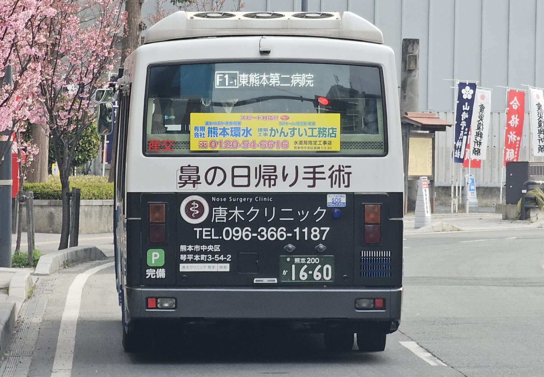 九州産交バス 熊本200か1660 : 🚌BUS画像館熊本🚏6月6日(土)から